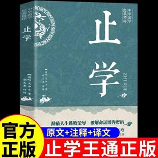(正版)抖音】止学王通全集原文原著完整版 北京联合出版社文中子的处世智慧 国学经典书籍白话文漫画版康华兰历史不忍细看南方