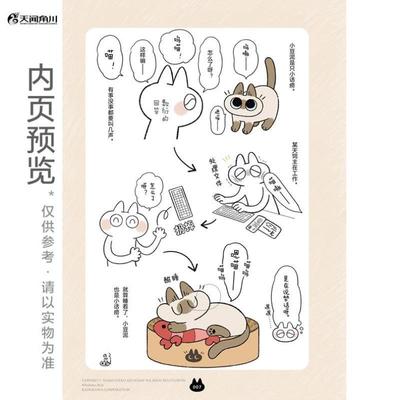 （正版）暹罗猫小豆泥漫画1-5 全套5册 世界就是 还是 仍是 总是 正是绕着猫打转 小豆泥 著逗趣幸福治愈
