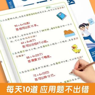 (正版)每天10道思维题应用题强化训练一二三四五六年级上下册数学不出错每日一练小学数学思维题应用题同步教材口算题横式算笔算
