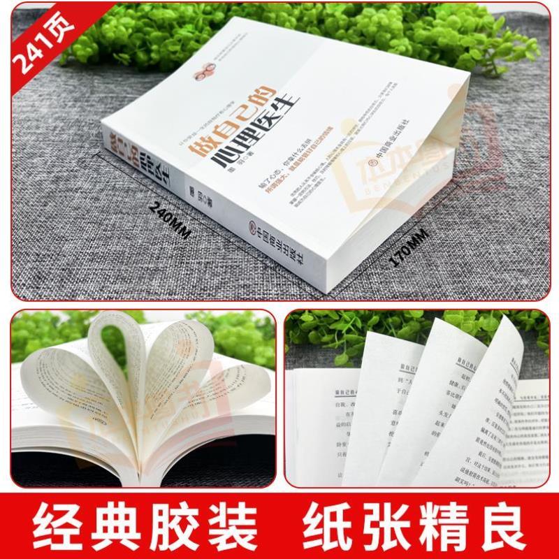 （正版）3册】做自己的心理医生 情绪控制方法 焦虑 心理学疏导书籍 入门基础 静修心的书籍 抑郁症自我治疗 症者的自救生活情感