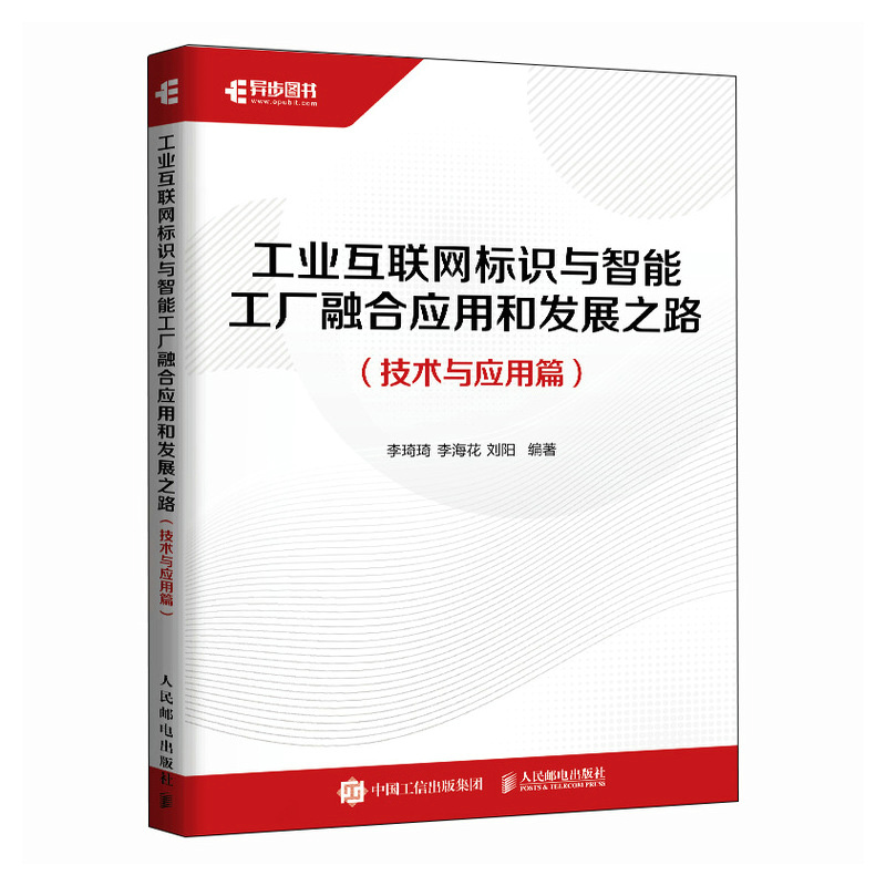 工业互联网标识与双碳园区建设和发展之路(技术与规划篇)李海花97