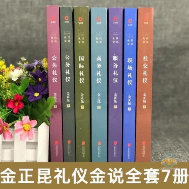 （正版）全套8册金正昆礼仪金说系列 商务精英都在用的礼仪 社交商务公关服务服务礼仪培训教材礼仪知识大全礼仪书籍