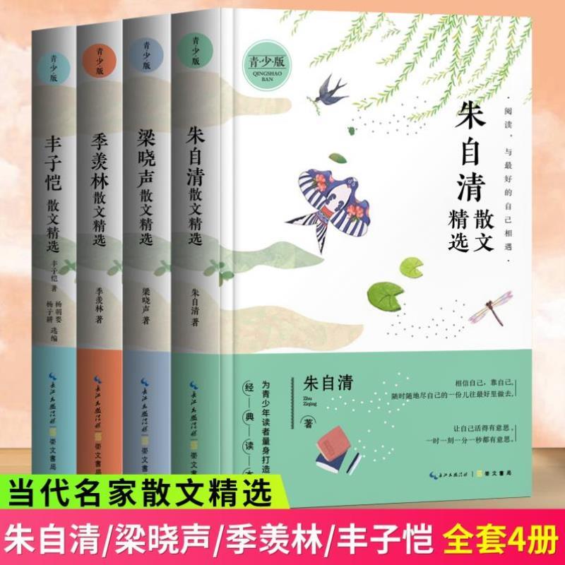 （正版）现货 琦君散文精选 青少版张晓风 汪曾祺 林清玄 余光中 叶圣陶 宗璞 冯骥才朱自清 梁晓声 季羡林 丰子恺名家散文精选