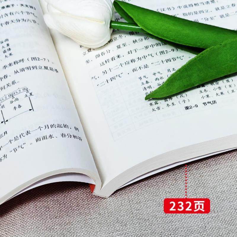 （正版）七堂极简天文历法课 齐锐著天文中国古代天文学常识 中国哲学星象学书天文历法基础知识入门书籍 阴阳合历天文者读物书