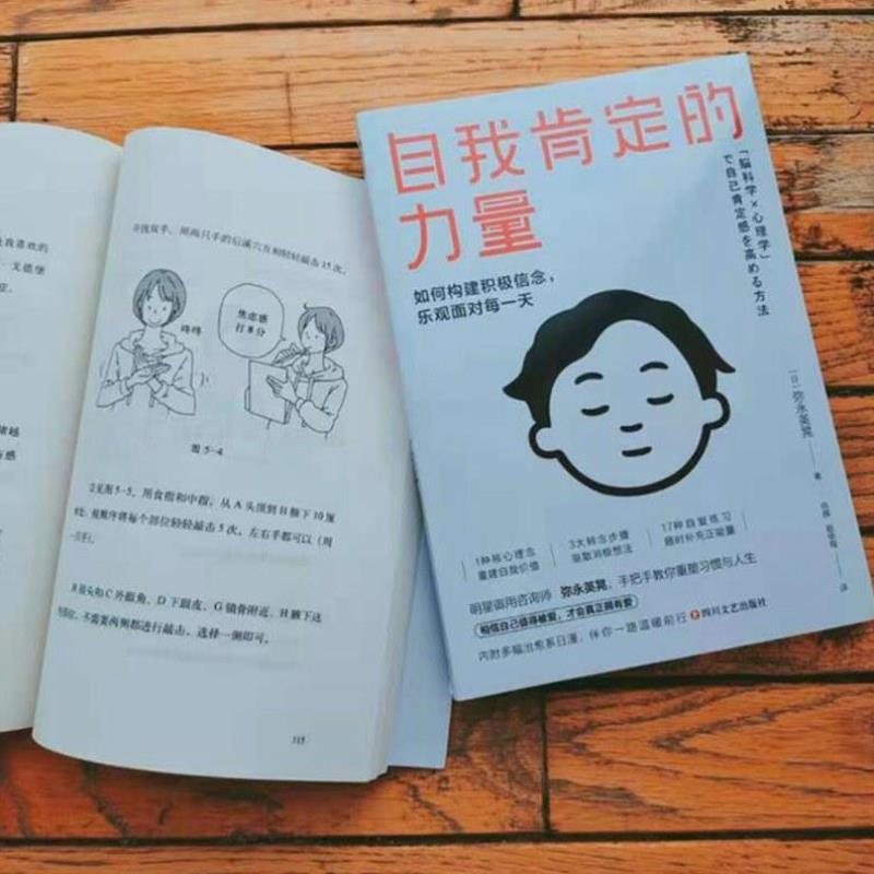 （正版）自我肯定的力量如何构建积极信念乐观面对每一天治愈系心理学做自己的心理医生内在力量自愈抑郁焦虑萌宠心理学书籍增强自
