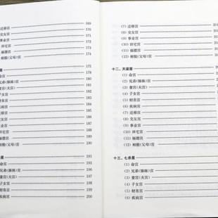 （正版）紫微斗数讲义 陆斌兆著王亭之注释斗数玄空系列星曜性质命理研究周易紫薇斗数解密入门一本通书籍