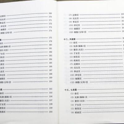 （正版）紫微斗数讲义 陆斌兆著王亭之注释斗数玄空系列星曜性质命理研究周易紫薇斗数解密入门一本通书籍