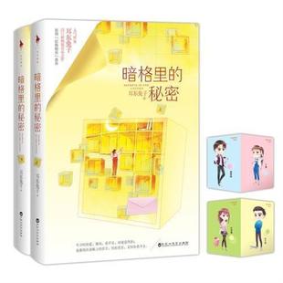 （正版）暗格里的秘密 新增番外耳东兔子青春文学校园言情小说