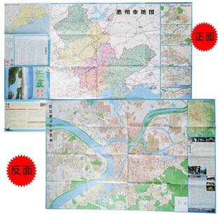 （正版）2024新版广东省惠州市地图惠州中心城区图 行政区划 地理概况楼盘分布道路交通公交信息行车指南景点旅游导向投资参考