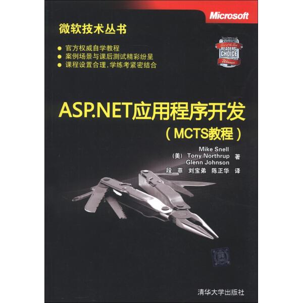 ASP.NET应用程序开发(MCTS教程)[美]斯内尔（Mike Snell），[美]