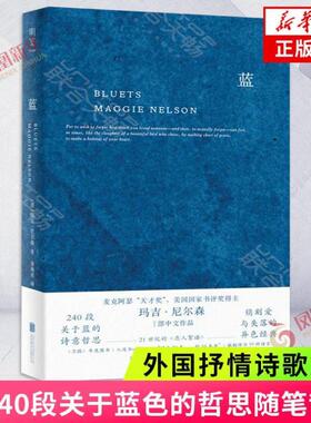 （正版）蓝 240段关于蓝色的哲思随笔散文 玛吉尼尔森 中文作品 翁海贞译 外国抒情诗歌文学书籍 外国随笔散文集