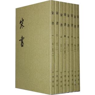 二十四史繁体竖排 沈约撰著 中华书局 正版 书籍 国学古籍 宋书套装 历史书籍中国通史 魏晋南北朝史