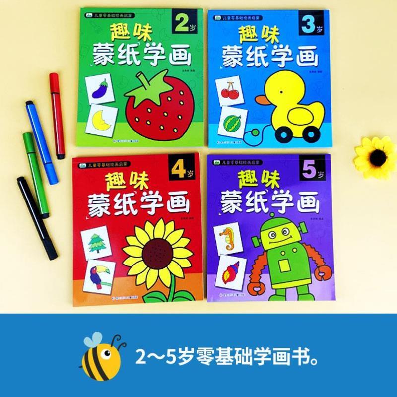 （正版）全套4册 蒙纸学画 画画本3-6岁宝宝简笔画手绘涂色本幼儿美术绘画练习入门 幼儿园涂色本零基础学画书适合2-3-4-5-6岁