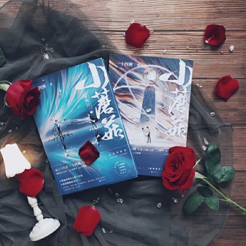 （正版）赠插图 图贴 明信片 人设书签 番外】小蘑菇一十四洲小说实体书全套2册审判日默示录晋江文学青春玄幻武侠小说书籍 语言修