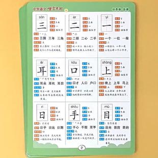 (正版)一年级上册语文生字卡片儿童认知早教学习卡小学生人教版同步识写字表带拼音认字书音序部首笔画笔顺结构组词造句专项训练