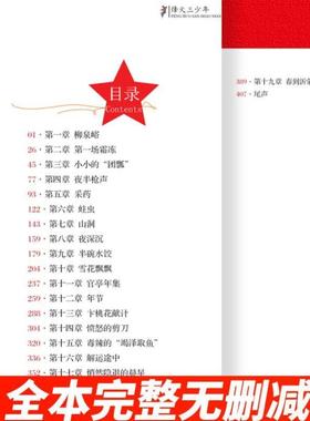 （正版）烽火三少年红色经典儿童文学彩绘版完整无删减三四五六年级小学生课外阅读书籍革命故事书成长励志读物青少年版9-10-12周