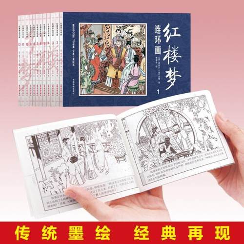 （正版）四大名著连环画全套48册西游记儿童绘本连环画水浒传青少年版三国演义连环画黑白小人书小学生版红楼梦3-10岁经典故事书绘