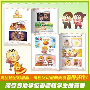 （正版）这就是世界美食2 我是不白吃 全粉丝超7000万的漫画科普达人漫画新作 将美食和底蕴深厚的传统文化巧妙地融合在一起