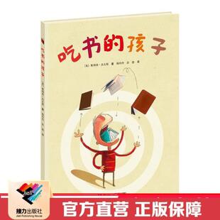 (正版)吃书的孩子 彩色插图3到6岁儿童绘本图画故事 奥利弗杰夫斯 宝宝早教经典认知 亲子阅读睡前读物书籍