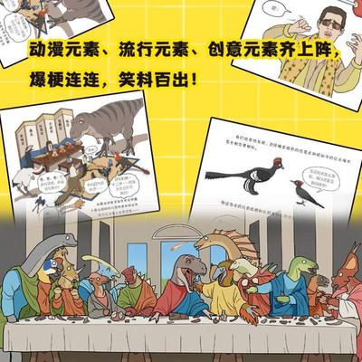 （正版）漫画生命进化史 恐龙帝国 漫画生命进化史络连载科普搞笑漫画书成人儿童恐龙昆虫进化简史书籍中小学生少儿科普百科全书