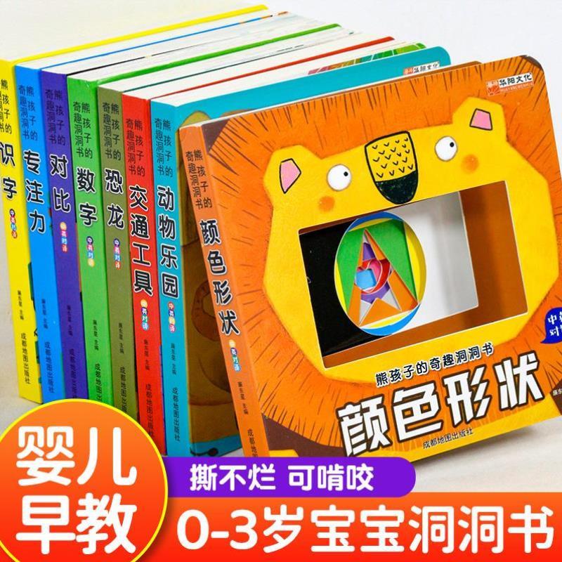 （正版）撕不烂硬壳可啃咬 奇趣认知洞洞书婴儿早教 绘本0到3岁宝宝书籍 1-2岁一岁半两岁益智早教书勾勾手指头翻翻感官互动书本故图片