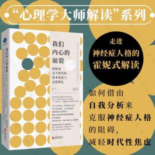 （正版）包邮 心理学大师解读系列7册:阿德勒拉康弗洛伊德克莱因弗洛姆罗洛·梅霍妮 心理学入门 了解心理学的发展历程各流派主要
