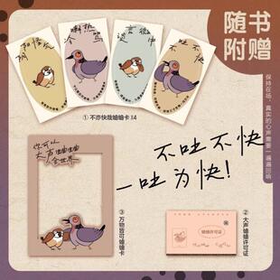 （正版）你可以大声蛐蛐全世界 梁实秋 祇有大声蛐蛐瞭 世界才有可能听你的 向梁实秋学习骂人的艺术 书籍中国近代随笔散文文学畅