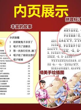 （正版）10册爱国主义教育读本注音彩绘版红色经典书籍青少年课外书四五六年级小学生阅读儿童文学读物带拼音闪闪的红星小兵张嘎小