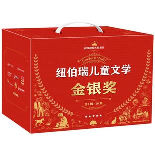 （正版）超级国际大奖 纽伯瑞儿童文学金银奖 新版第1辑20册 8-14岁小学二三四五六年级课外阅读 丹妈兔子坡蓝色的海豚岛仙境之桥