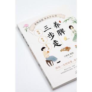 （正版）养脾三步走 祛湿 补虚 养气血 日常养脾技巧书 中医养脾指南中医养生保健方案 健脾养脾的意识 家庭医生生活保健书籍 书籍
