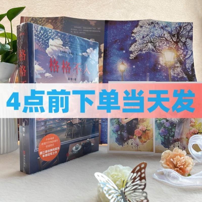 （正版）格格不入全两册 巫哲著 撒野123炮楼作者青春文学言情小说实体书巫哲容城逃疯子来死去去 书籍