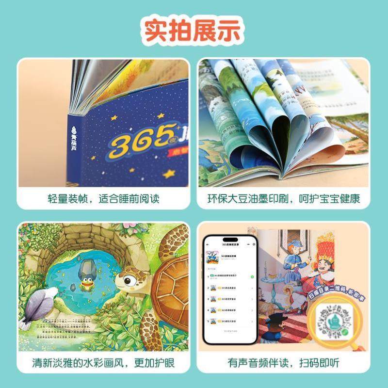 （正版）365夜睡前故事全4册宝宝睡前故事书婴儿早教儿童故事书籍大全0-1-2-36岁以上幼儿园大中小班认知幼儿绘本经典童话