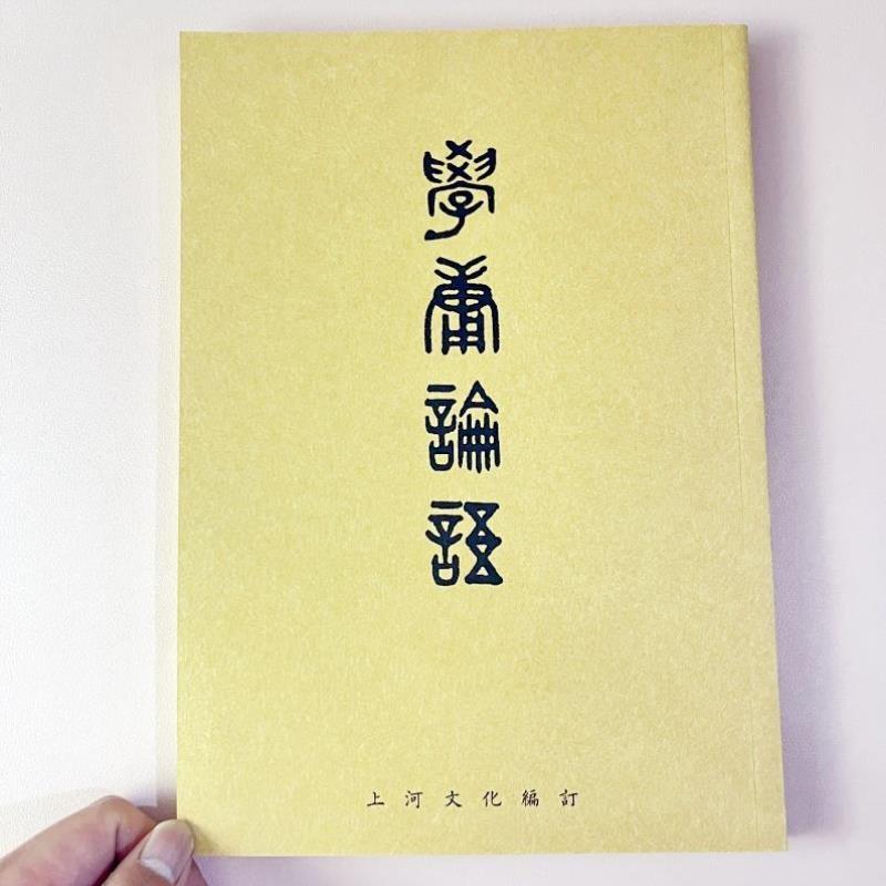 （正版）繁体国学经典学庸论语内经知要佛经选老子庄子选书礼春秋选古文选孟子易经诗经孝弟三百千上河文化读经教育教材儿童注音竖