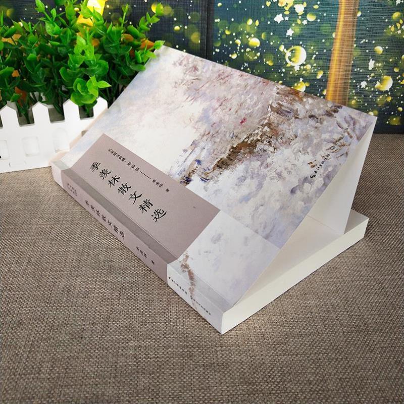 （正版）季羡林散文集 季羡林的书散文精选 经典散文精选小说文集名家作品书籍 不完满才是人生清塘荷韵月是故乡明长江文艺出版社