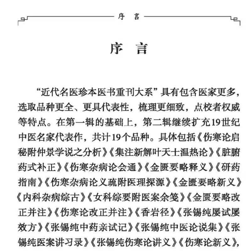 （正版）金匮要略新义 金匮要略释义 金匮要略改正并注 余无言陈逊斋等著近代名医珍本医书第二辑 脏腑经络辨证医案中医书