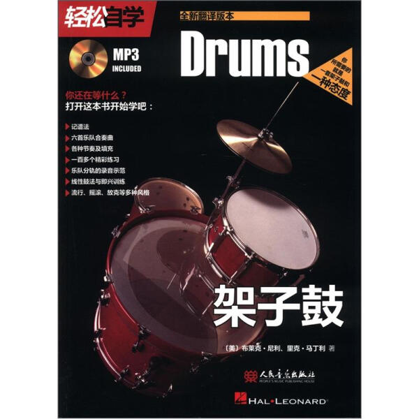 轻松自学架子鼓(全新翻译版本)[美]布莱克·尼利（Neely B.），[