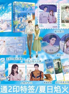 （正版）现货 夏日焰火小说1 2完结篇 番外 帘十里著 都市言情小说实体书大鱼青春文学校园暗恋文畅销现言实体畅销书-91.6