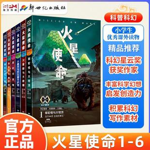 （正版）科幻星球火星使命（六部曲）赵华著火星使命1 2 3 4 5 6骆驼怪与大穹顶 火星脸与大眼睛小精灵与织女星守护者儿童科幻小说