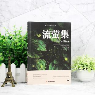 （正版）泰戈尔诗集 流萤集 吉檀迦利 飞鸟集 新月集 书籍无删减全译本完整版 泰戈尔作品全集散文诗集随笔