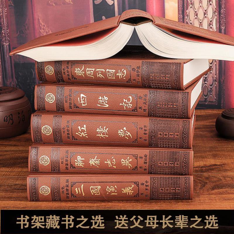 （正版）六大名著原著全套大字四大名著完整版皮面精装书大厚本双色世界名著聊斋志异东周列国志三国演义红楼梦水浒传西游记古典文