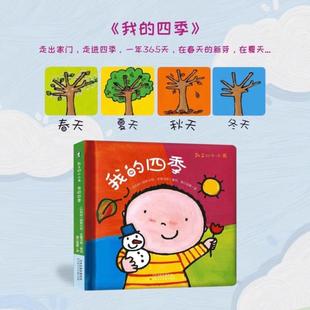 (正版)凯文的小小书 全4册 0-3-6岁我的一天幼儿生活早教书婴儿书本认知睡前亲子共读故事书儿童益智幼儿园适合宝宝看的图画书籍