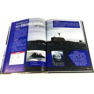 （正版）军迷武器者丛书潜艇与航空母舰精装硬壳珍藏儿童海上军事百科全书小学生科普类课外书青少年导弹核武器名枪核潜艇军事知识