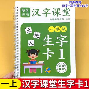 （正版）一年级上册语文生字卡片早教学习卡小学生人教部编版同步识字表写字表无图字卡书一类二类字预习复习卡带笔顺笔画组词造句