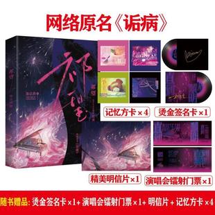 (正版)祁望 人气作者池总渣深情走心之作 络原名《诟病》光芒万丈大明星祁薄言×温柔成熟小演员纪望 双男主青春文学实体书小说