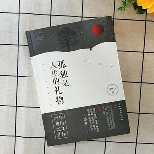 (正版)孤独是人生的礼物 周作人经典散文集 周作人 著 周作人散文全集 散文书籍 名家经典 散文随笔 散文精选 读来令人回味无穷