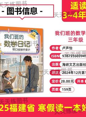 （正版）2025年福建省寒假读一本好书套装3-4年级蓝色水晶球的奥秘玩转福匠街我们班的数学日记魔法图书馆小学生三四年级语文寒假