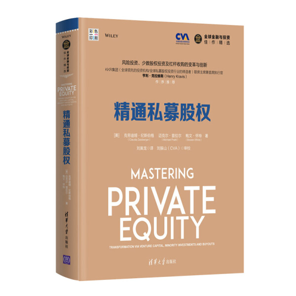 精通私募股权[美] 克劳迪娅·纪斯伯格（Claudia Zeisber97873024