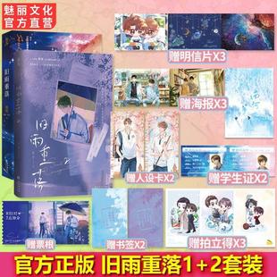 （正版）套装书旧雨重落1 2全两册原名狂魔求生系统稚楚著校园成长类双男主文小说