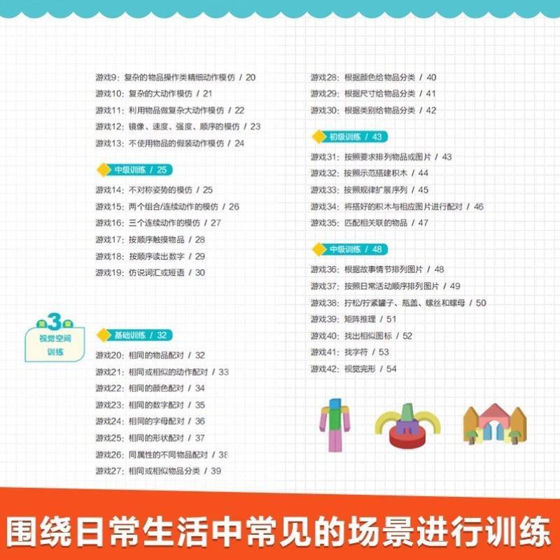 （正版）孤独症儿童训练指南全6册3-12岁自闭症儿童社交游戏训南早期干预丹佛模式行为管理策略及行为治疗心理学教育语言开发康复