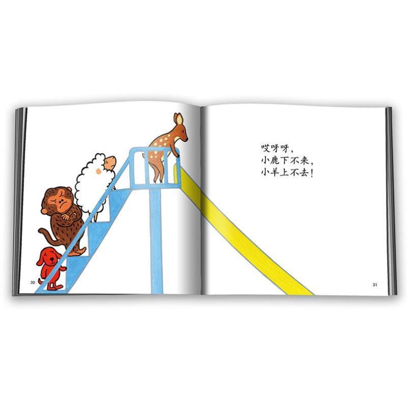 （正版）乐悠悠图画书系列上去和下来0-3-4-6岁乐悠悠图画书系列 精装 低幼儿童早教认知 0-2-3-4岁幼儿童绘本图画书白冰著